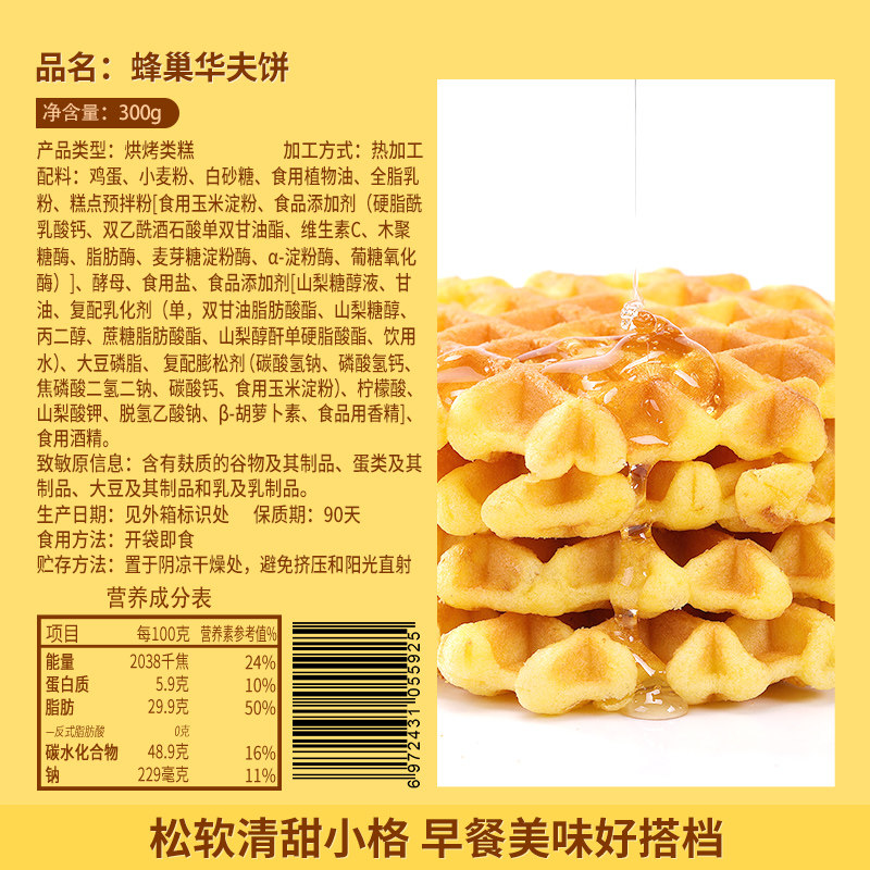 华夫饼面包整箱早餐速食蛋糕点饼干 比比赞西式糕点