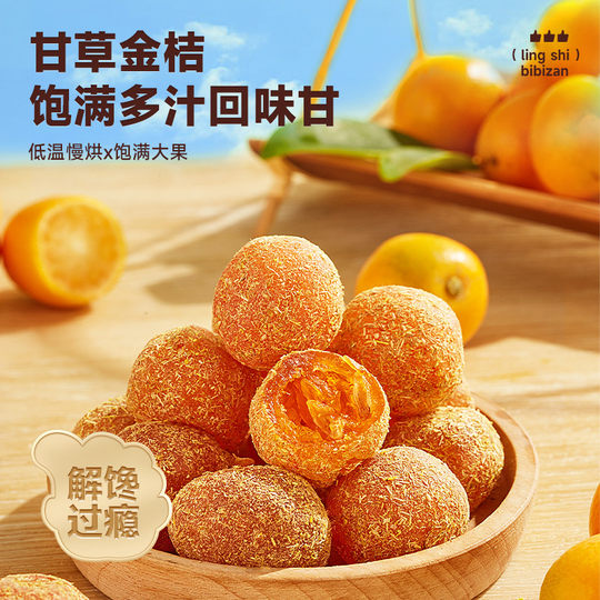 Bibizan_Licorice and kumquat, about 14 pills, refreshing and soothing the throat
