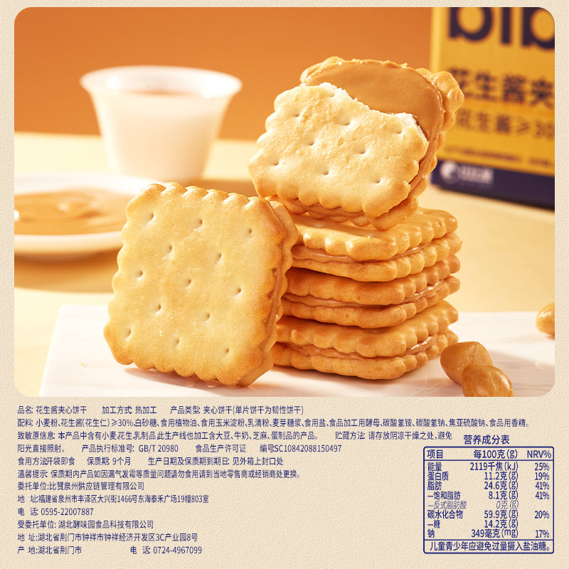 比比赞花生酱夹心饼干办公室下午茶早餐零食休闲小吃食品解馋充饥