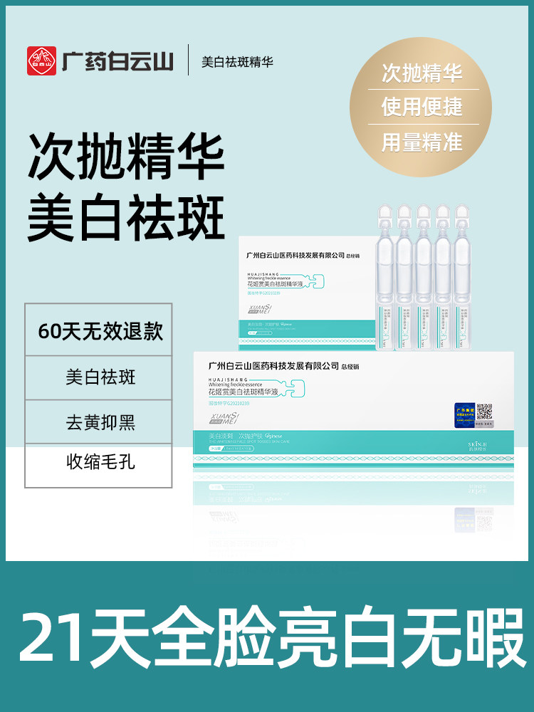 烟酰胺10%美白淡斑精华去黄原液 水木花草液态精华