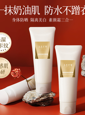 [露思同款]美白遮瑕素颜霜
