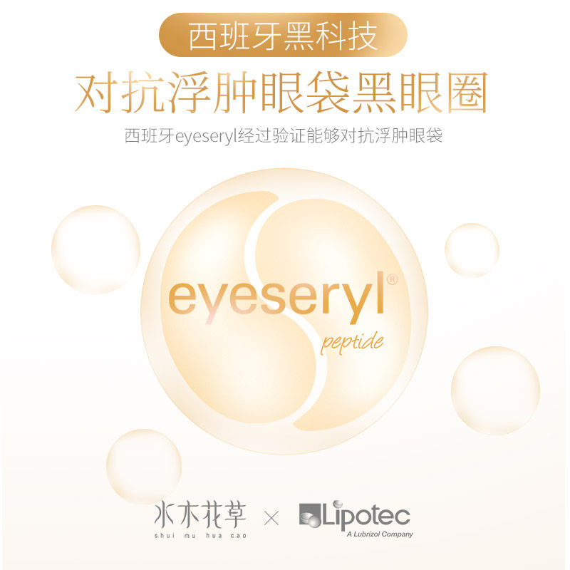 淡化细纹黑眼圈抗皱补水女男眼膜贴 水木花草眼膜
