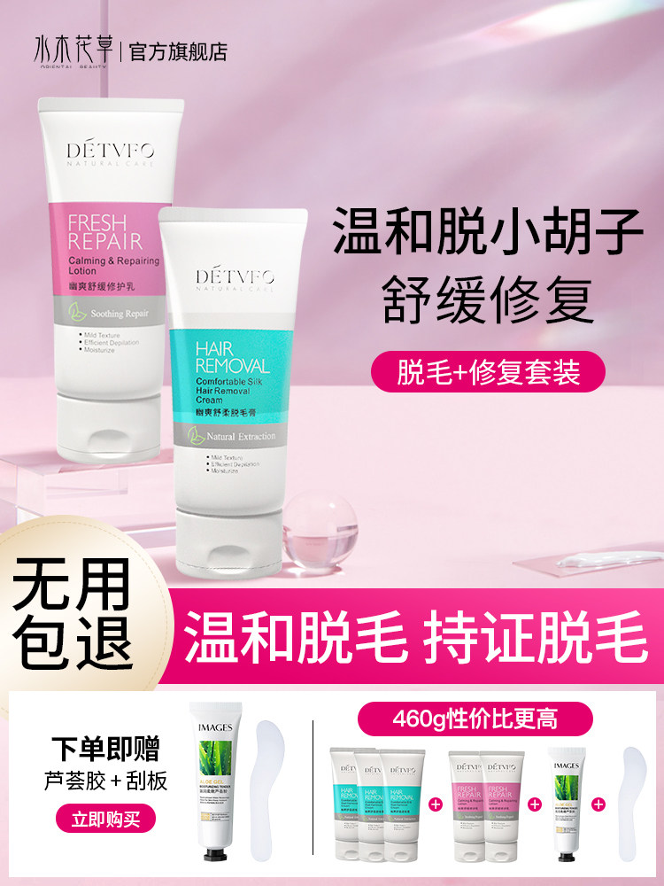  水木花草脱毛膏