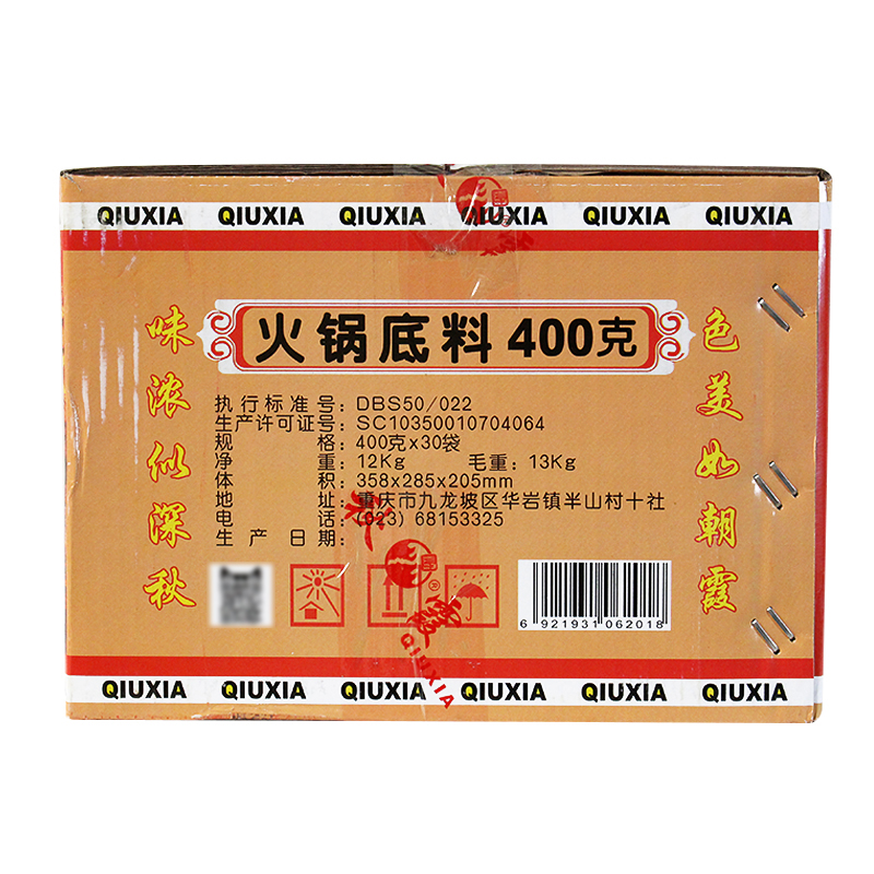 重庆特产秋霞火锅底料400g*30整箱麻辣火锅料串串香冒菜底料调料-图1