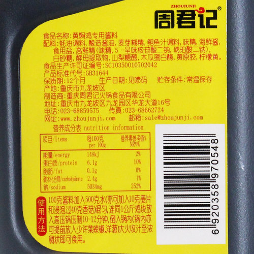 周君记黄焖鸡酱料2.2kg黄焖鸡米饭酱料调料配方餐饮批发包邮 - 图1