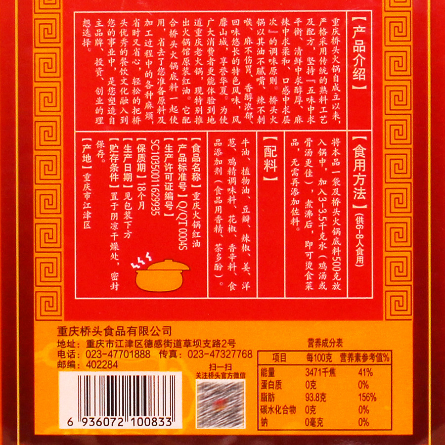 桥头重庆红油火锅底料500g*32袋 火锅店专用浓香麻辣牛油底料整箱