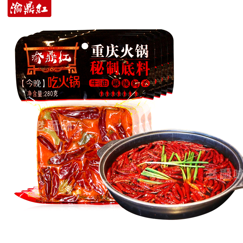 渝鼎红重庆火锅底料280g*4地道磁器口火锅牛油麻辣老火锅串串底料