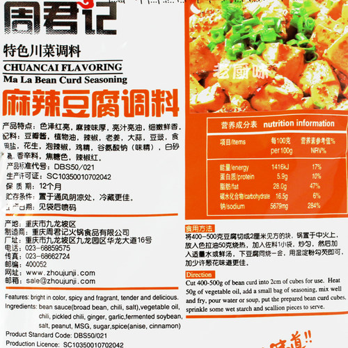 重庆周君记麻辣豆腐调料150g四川特产麻婆豆腐麻辣调味麻辣酱料 - 图1