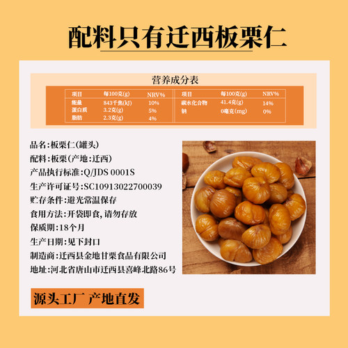 【紫玉】正宗迁西板栗仁50g即食甘栗仁去壳熟栗子仁休闲坚果零食-图2