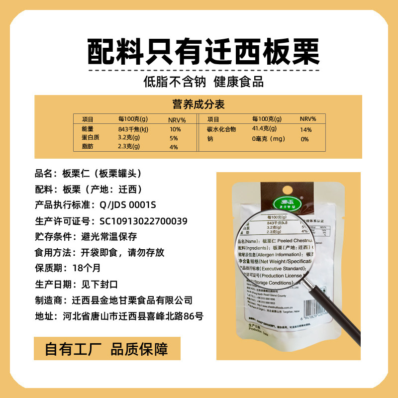 【紫玉】正宗迁西板栗仁50g 即食甘栗仁去壳熟栗子仁休闲坚果零食