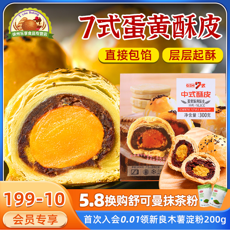 蛋黄酥diy材料-新人首单立减十元-2022年10月|淘宝海外 蛋黄酥diy材料-新人首单立减十元-2022年10月|淘宝海外
