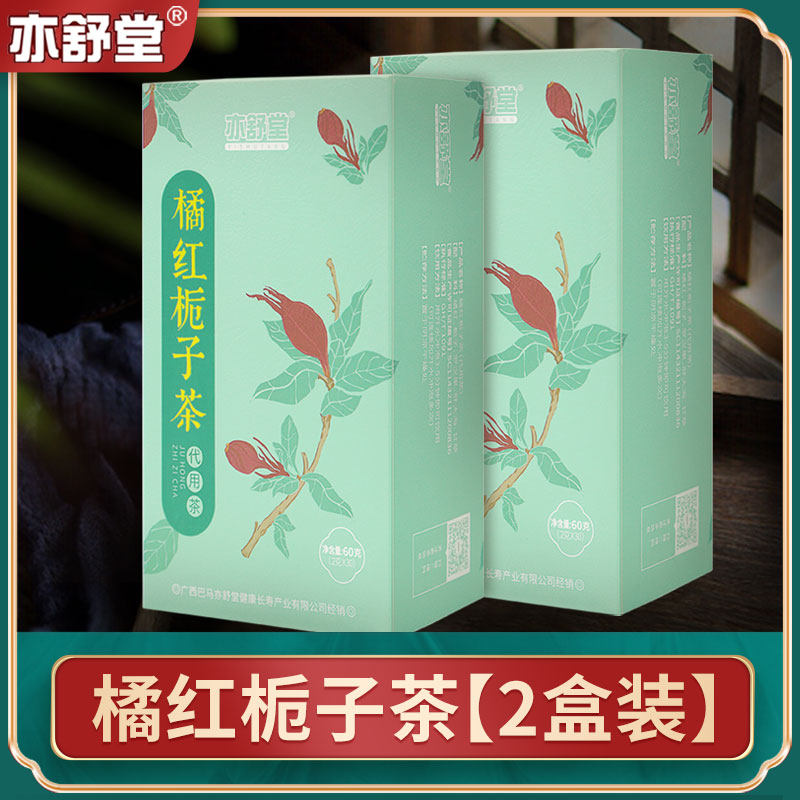 2盒胖大海罗汉果橘红 亦舒堂组合型花茶
