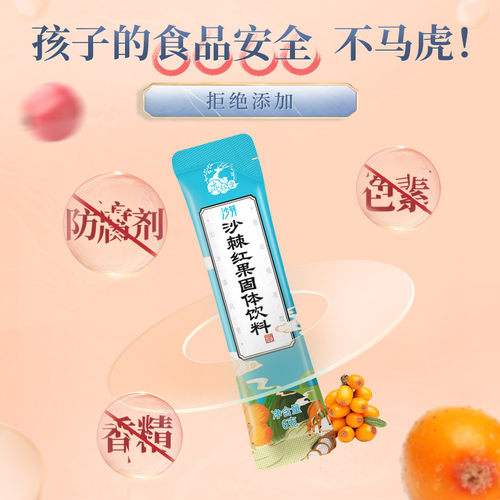 沙芽红果饮官方旗舰店儿童非果饮山楂脾益生元低聚果糖沙棘鸡内金 - 图0