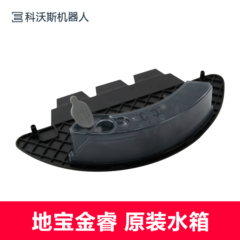 ECOVACS/科沃斯金睿水箱掃地機器人地寶配件CEN540水盒自主滲水器