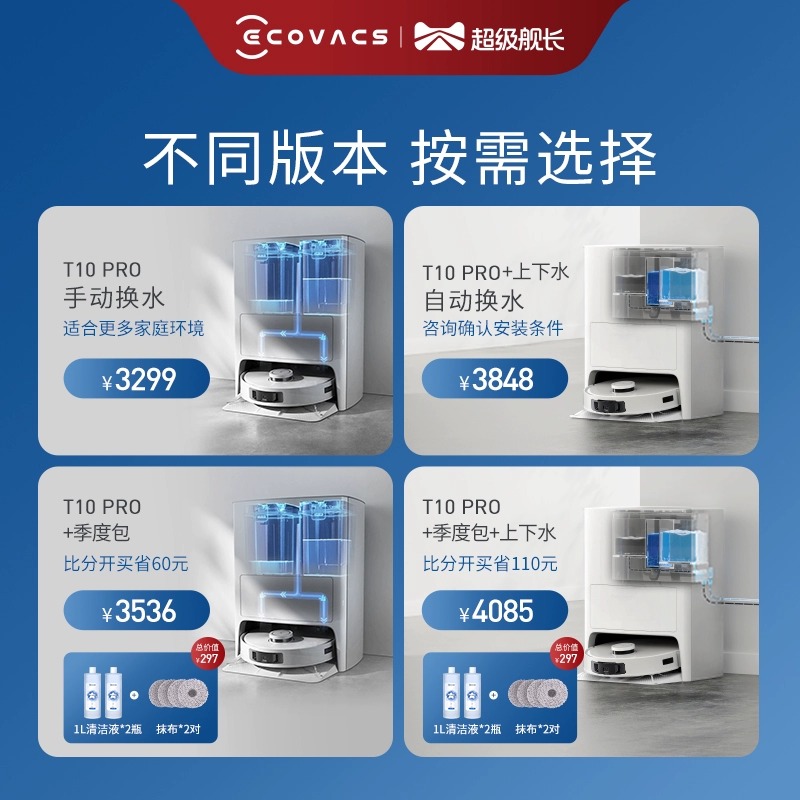 科沃斯T20S PRO热水洗抹布扫拖地机器人自动上下水集尘烘干一体机