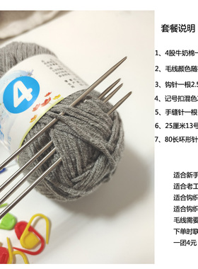 新手毛衣针套装材料包