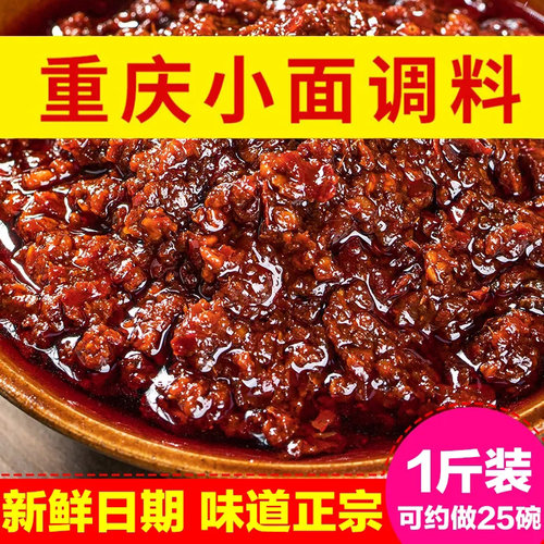 重庆小面调料1kg桶装香辣麻辣拌面米线炸酱面酱料辣椒酱蘸料商用 - 图0