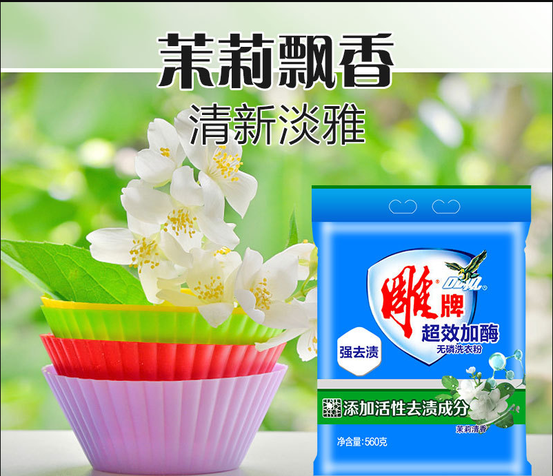 雕牌洗衣粉560g袋衣物去渍清洁手洗机洗茉莉香团购正品 - 图1