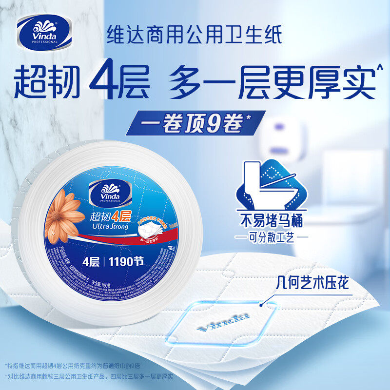 维达商用大盘卷纸4层加厚VS4881酒店卫生间厕所擦手纸整箱批发,淘宝优惠券,粉丝福利购,淘宝优惠卷