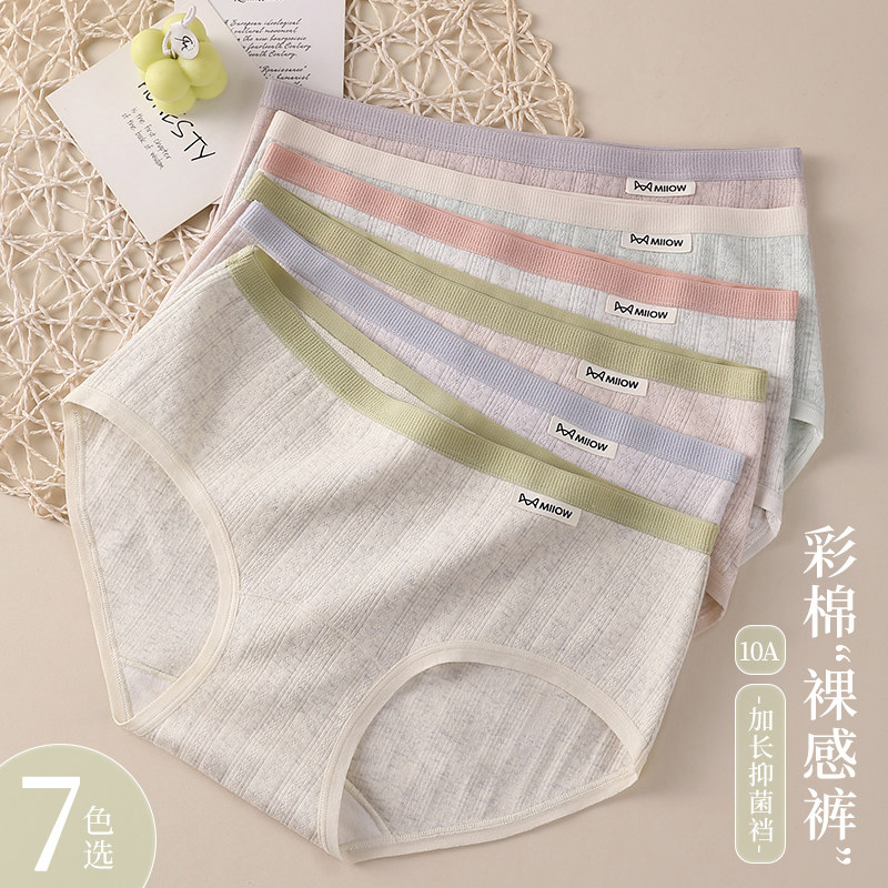猫人内裤女士2025新款纯棉抗菌全棉裆中腰无痕大码少女生三角短裤,淘宝优惠券,粉丝福利购,淘宝优惠卷