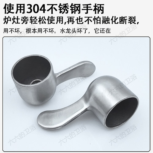 304不锈钢水龙头加厚手柄开关金属把手厨房高温单冷阀芯通用配件 - 图1