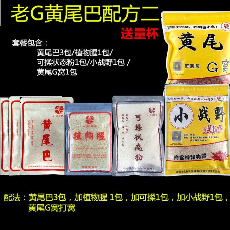 速发黄G 老尾巴 黄尾杀手 黄尾G窝小药窝鲮 青尾料鱼翘嘴野钓春夏,淘宝优惠券,粉丝福利购,淘宝优惠卷