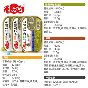 佳必可沙丁鱼罐头烟熏咖喱贡椒味开罐即食下饭菜海鲜熟食方便速食