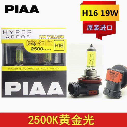 PIAA汽车卤素灯黄金眼车大灯雾灯H1H3H4H7H8H11H16HB 2500K黄金眼 - 图1