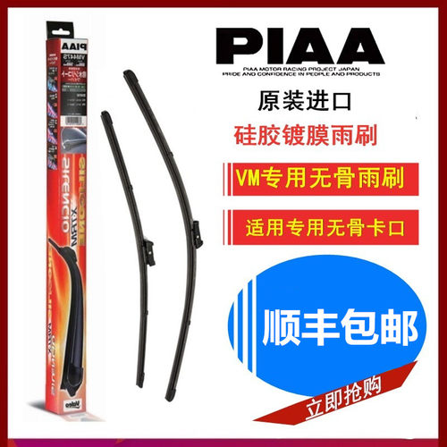 PIAA VM专用无骨硅胶镀膜雨刷适用器保时捷卡宴MacanPanamera - 图0