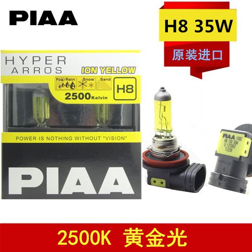 PIAA汽车卤素灯黄金眼车大灯雾灯H1H3H4H7H8H11H16HB 2500K黄金眼 - 图2