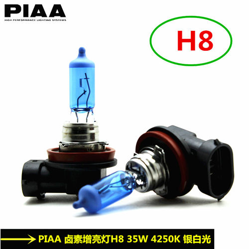 PIAA 汽车卤素增亮灯H-617 H8 35W 4250K 银白光 雾灯天使眼升级 - 图1