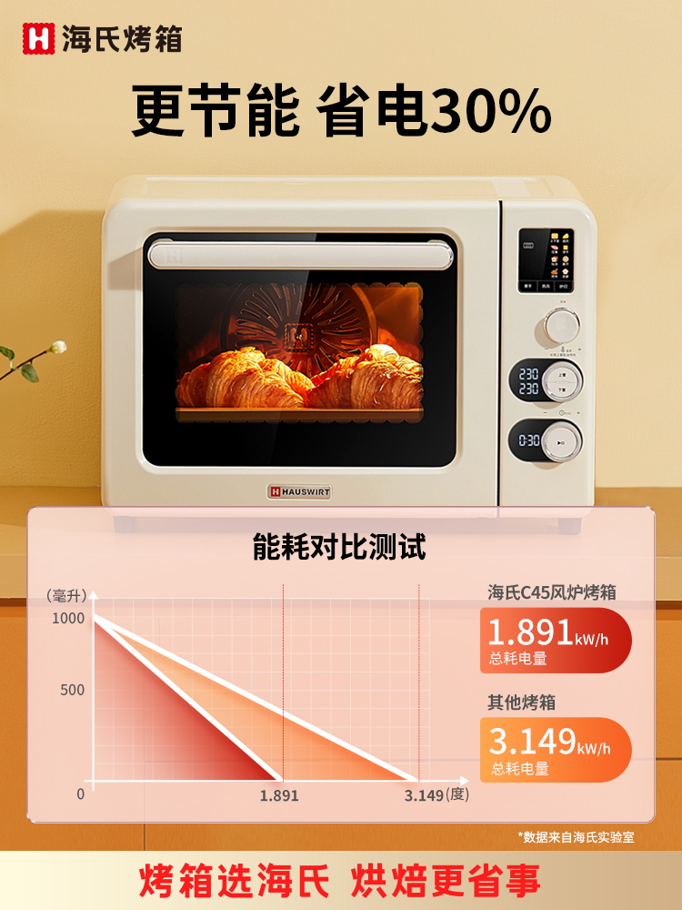 Hauswirt/海氏C45风炉烤箱家用小型烘焙商用多功能容量发酵电烤箱-图1
