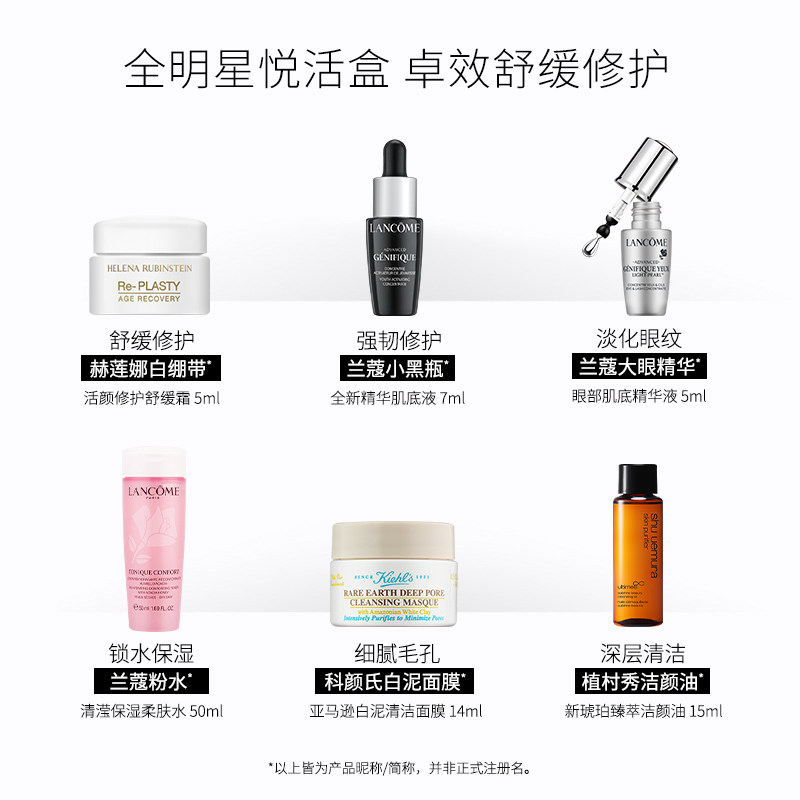 【年货节抢购】欧莱雅hr白兰蔻小美盒 欧莱雅集团小美盒面部护理套装