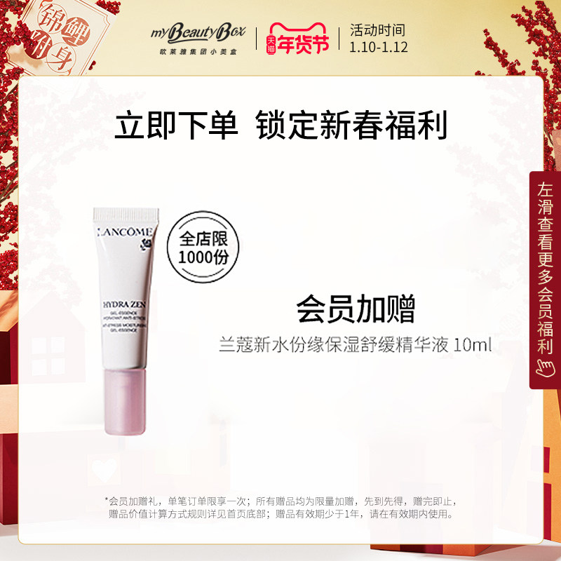 欧莱雅全明星赫莲娜兰蔻精华小美盒 欧莱雅集团小美盒面部护理套装