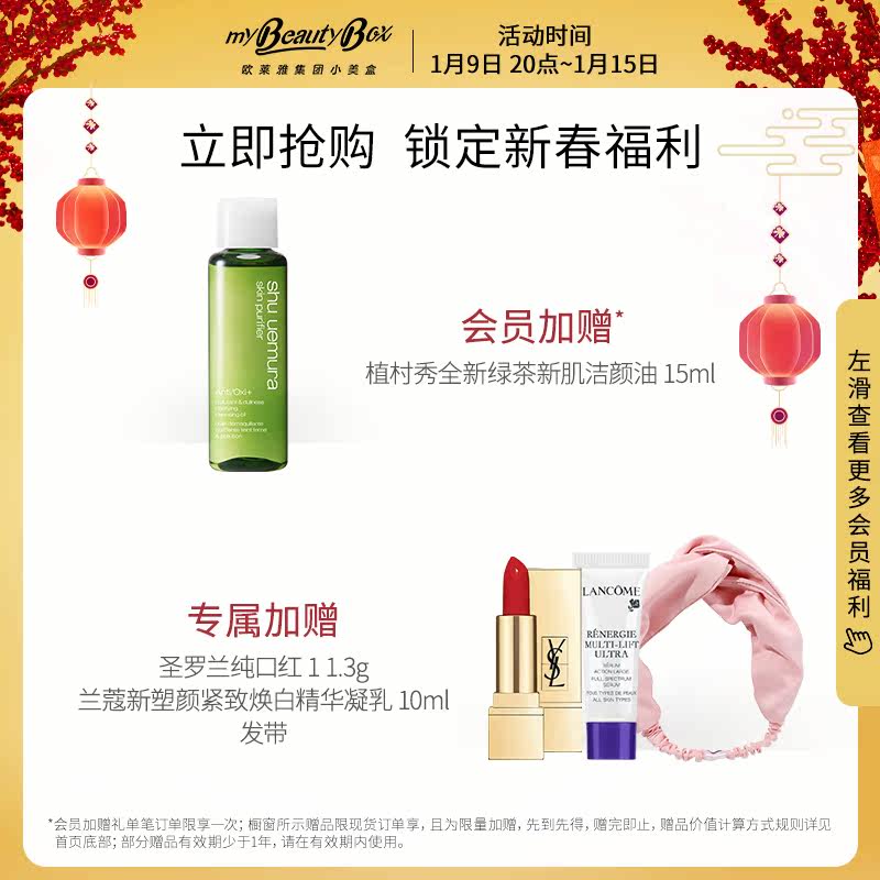 欧莱雅焕采底妆cp赫莲娜ysl小美盒 欧莱雅集团小美盒面部护理套装