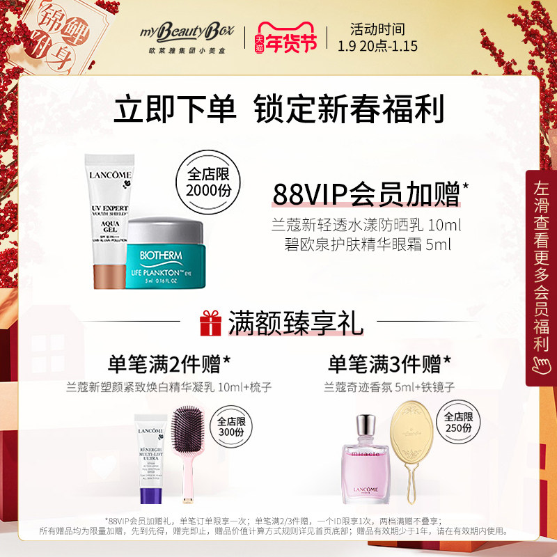 【88vip】欧莱雅盛妆兰蔻hr小美盒 欧莱雅集团小美盒面部护理套装