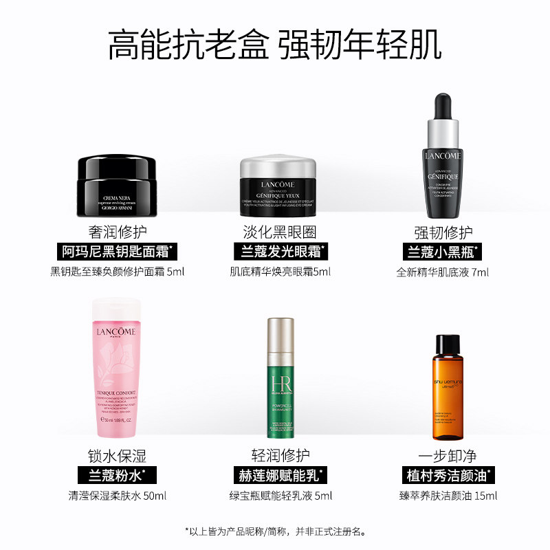  欧莱雅集团小美盒面部护理套装