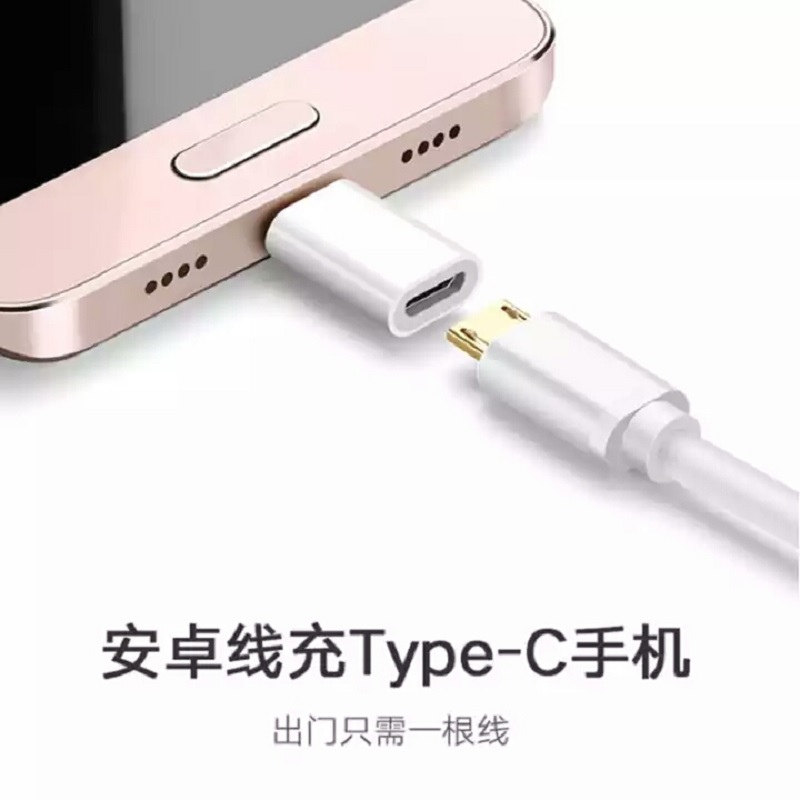转接头安卓micro转typec手机充电线7p11promax数据传输充电转换头_虎窝淘