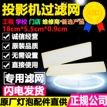 Suitable for Baopretto EK4322 MX655 MX655 AL6855 AL6855 projector filter screen bulb