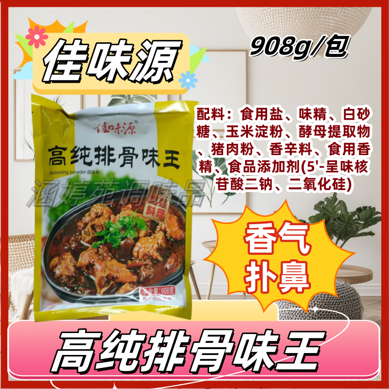 佳味源高纯排骨味王908克肉香浓郁沙县小吃蒸菜酱菜小馄饨调味料,淘宝优惠券,粉丝福利购,淘宝优惠卷
