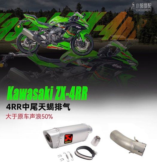 Suitable for motorcycle Kawasaki ninjaZX-4R RR modified tail section domestic Scorpio AR Yoshimura SC exhaust pipe