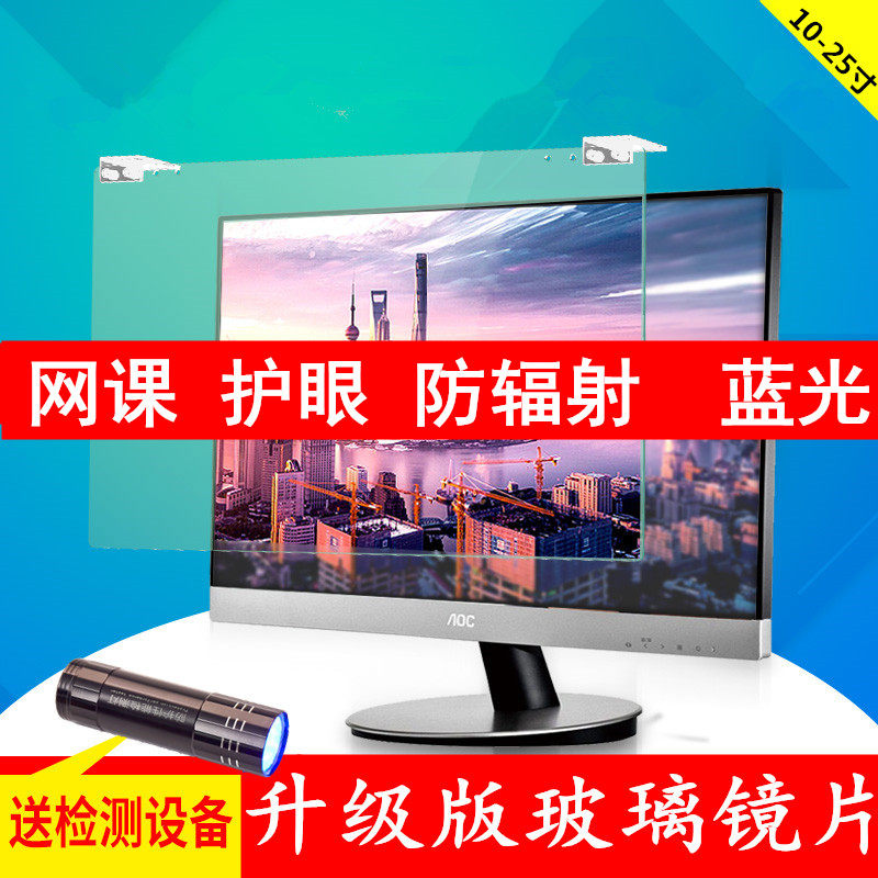 电脑防辐射保护屏膜笔记本台式机显示器防蓝光屏幕膜孕妇防辐射隔离板护眼保护视力挂式免安装贴膜,淘宝优惠券,粉丝福利购,淘宝优惠卷