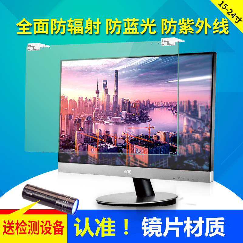 电脑防辐射保护屏膜笔记本台式机显示器防蓝光屏幕膜孕妇防辐射隔离板护眼保护视力挂式免安装贴膜,淘宝优惠券,粉丝福利购,淘宝优惠卷
