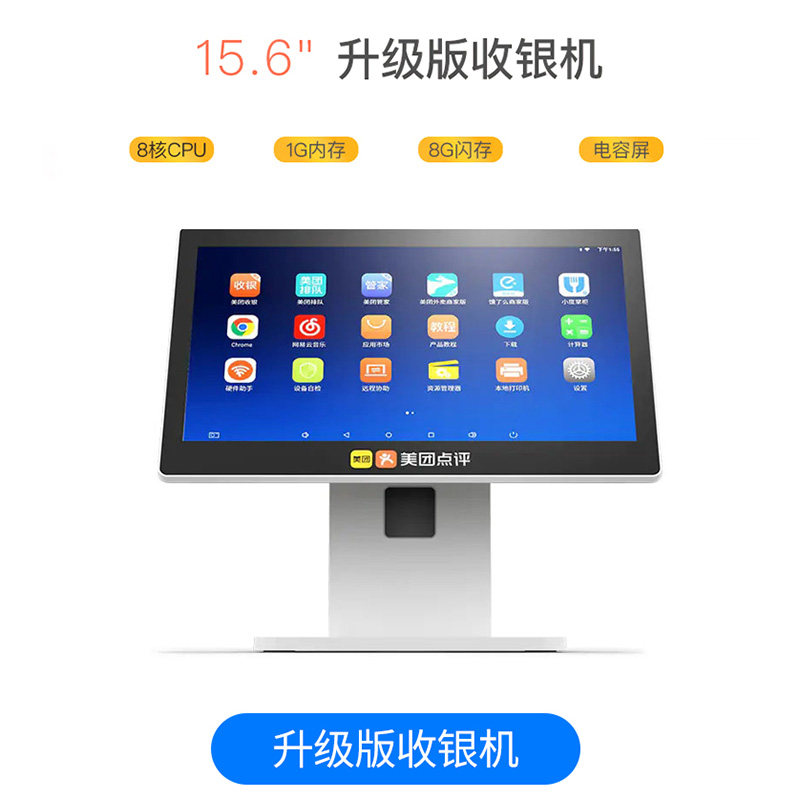 美团收银机餐饮系统触摸屏美点餐机 驰怡办公收款机