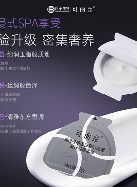 【抢现货！达人专属】可丽金胶原大膜王3.0 抗皱紧致涂抹面膜