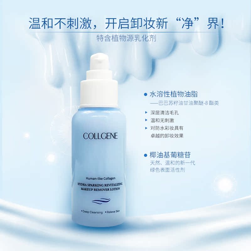 轻松卸除面部彩妆 120ml 可丽金类人胶原蛋白活元焕彩卸妆乳 轻松卸除面部彩妆 120ml 可丽金类人胶原蛋白活元焕彩卸妆乳