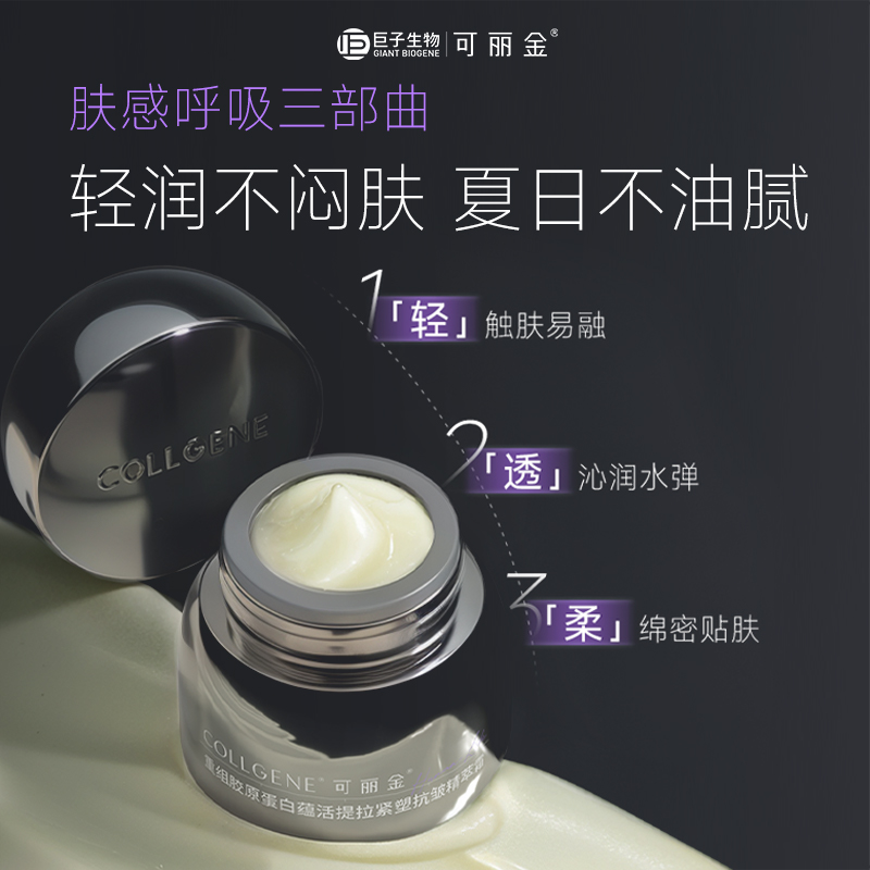 【立即抢购】可丽金胶卷面霜重组胶原夏季抗皱紧致提拉保湿补水霜
