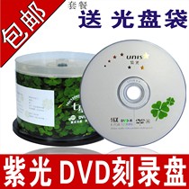 Purple Light Dvd Burn Disc DVD-R Burn Disc DVD R Blank Disc DVD Disc DVD disc Purple Light Disc Four Leaf Grass Series 50 pieces UNIS Purple Light Seven Stars Series D