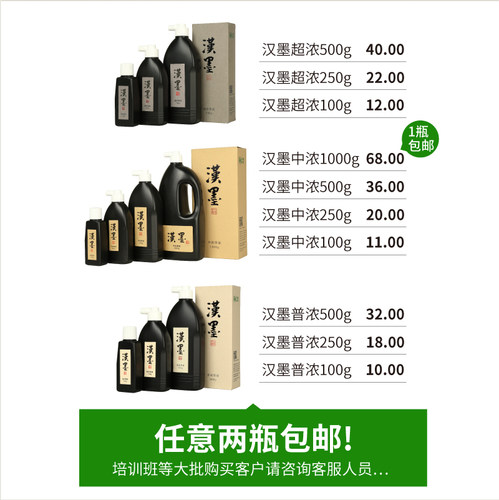 墨运堂汉墨墨汁墨水毛笔墨汁 书法专用大瓶毛笔墨汁小瓶墨水 毛笔 学生练习字书画国画专用 - 图0