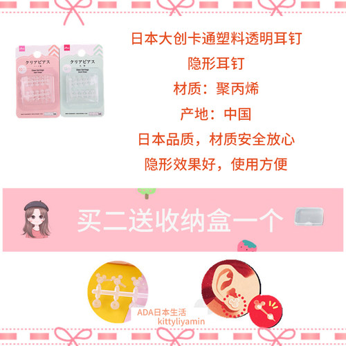 日本大创DAISO透明爱心塑料耳钉圆形隐形耳钉女养耳钉小耳钉包邮 - 图0